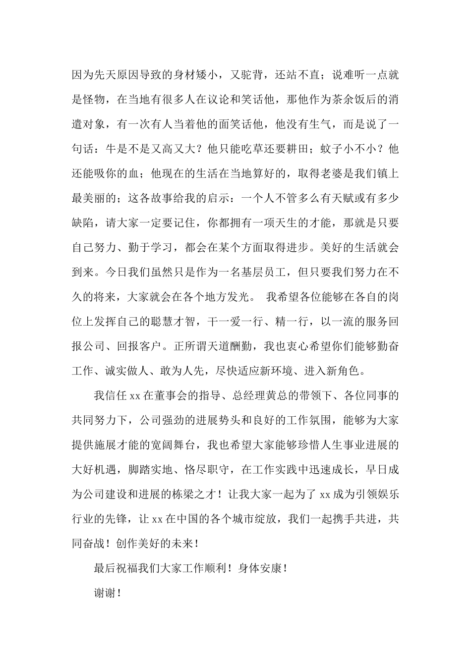 给员工的发言稿锦集10篇_第2页