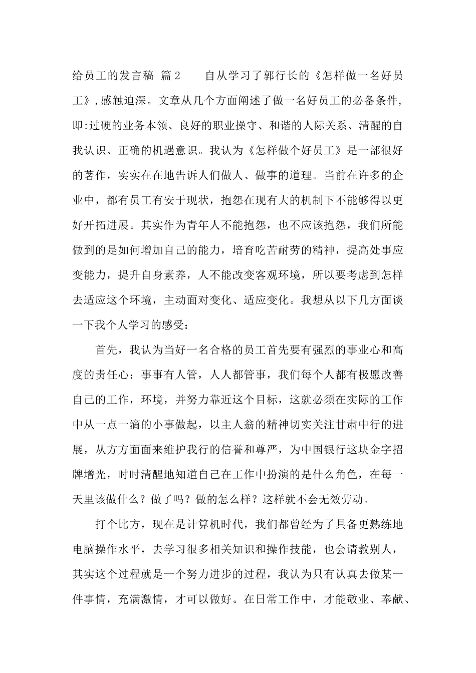 给员工的发言稿锦集10篇_第3页