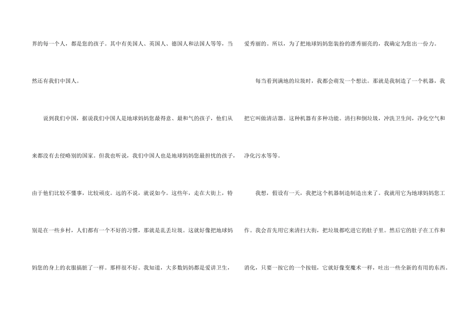 给地球妈妈的一封信(15篇)_第2页