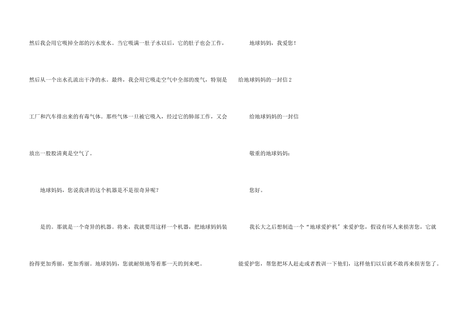 给地球妈妈的一封信(15篇)_第3页