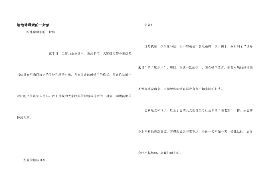 给地球母亲的一封信_第1页