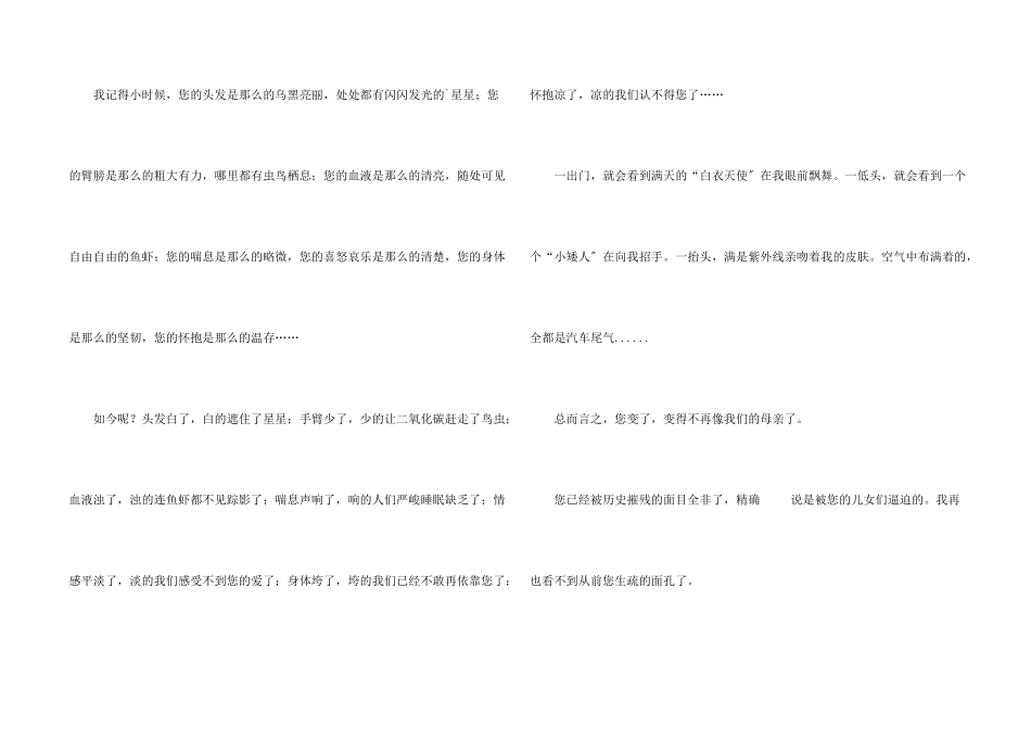 给地球母亲的一封信_第2页