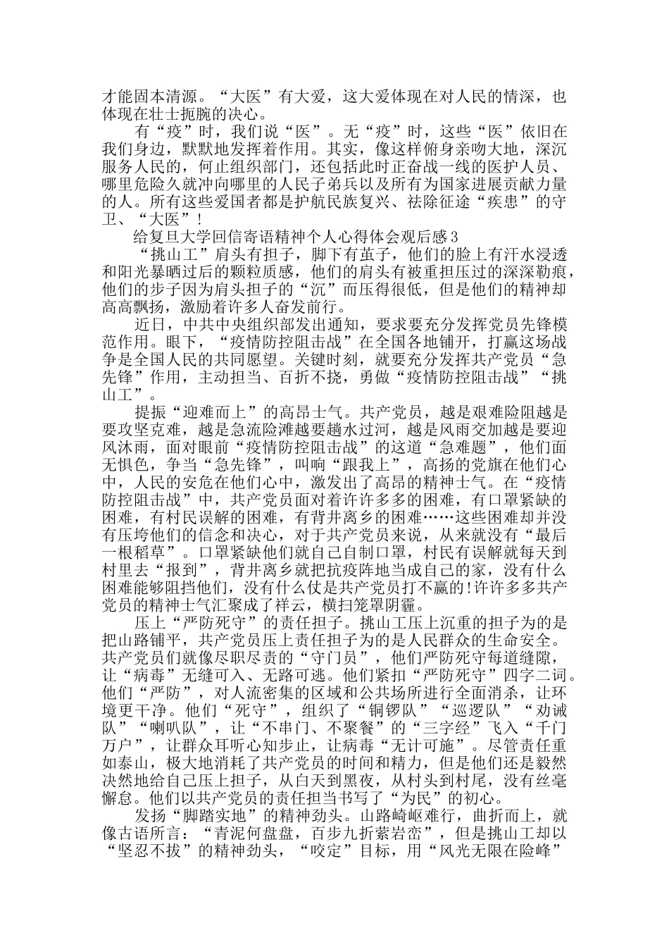 给复旦大学回信寄语精神个人心得体会观后感最新_第3页
