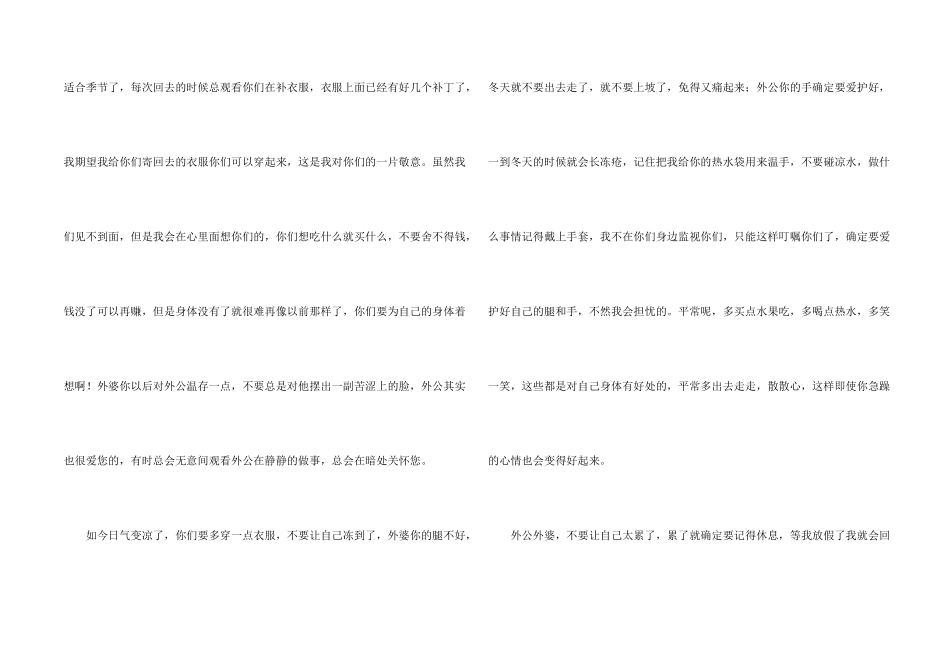 给外公的一封信15篇_第2页