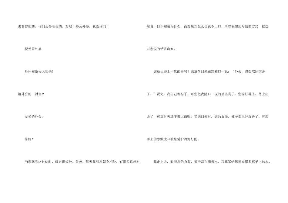 给外公的一封信15篇_第3页