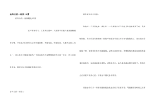 给外公的一封信15篇