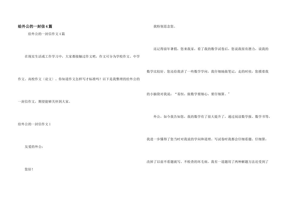给外公的一封信4篇_第1页