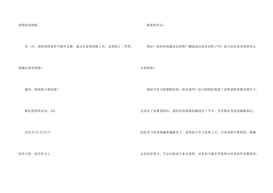 给外公的一封信4篇_第2页