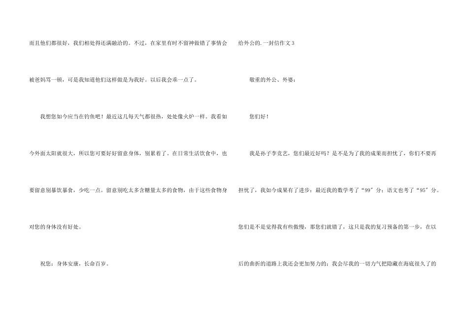 给外公的一封信4篇_第3页
