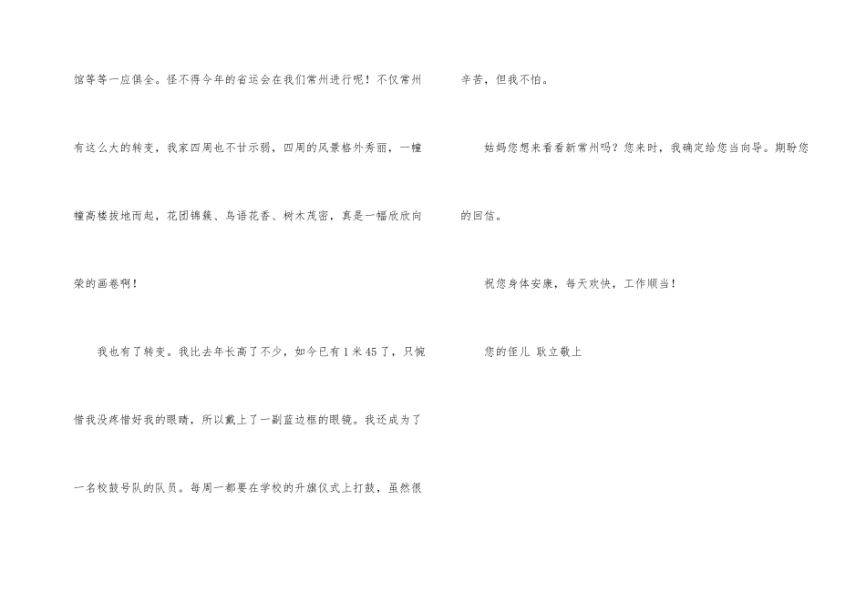 给外地亲友的一封信500字_第2页