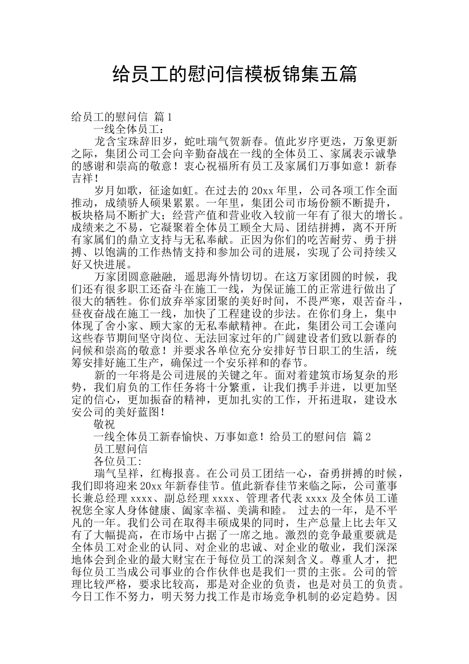 给员工的慰问信模板锦集五篇_第1页
