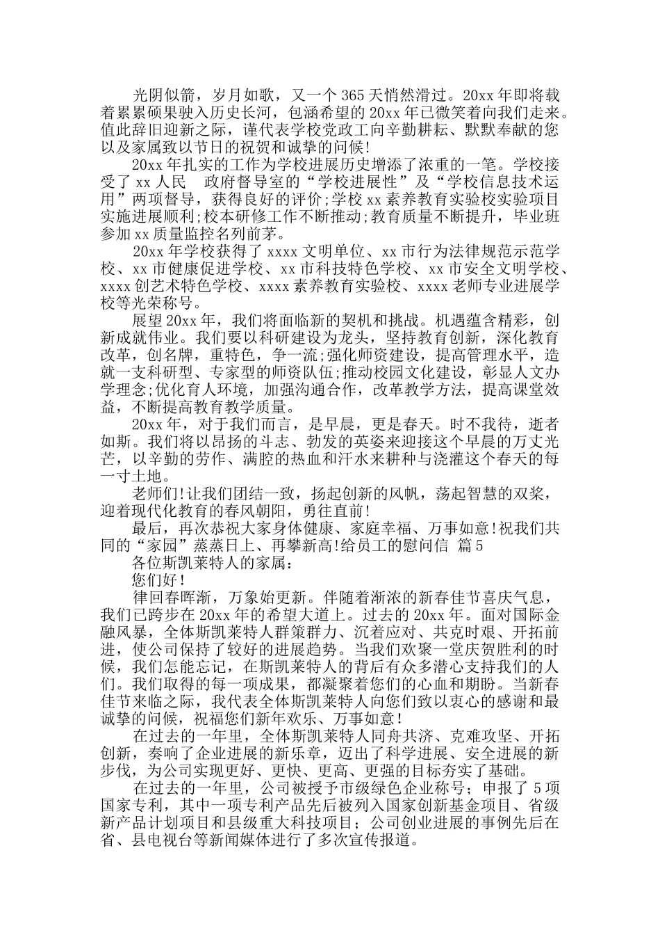 给员工的慰问信模板锦集五篇_第3页