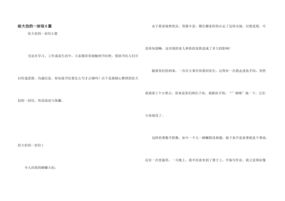 给大伯的一封信6篇_第1页