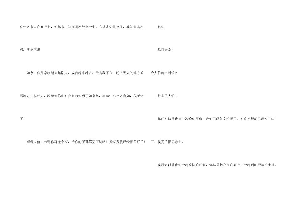 给大伯的一封信6篇_第2页