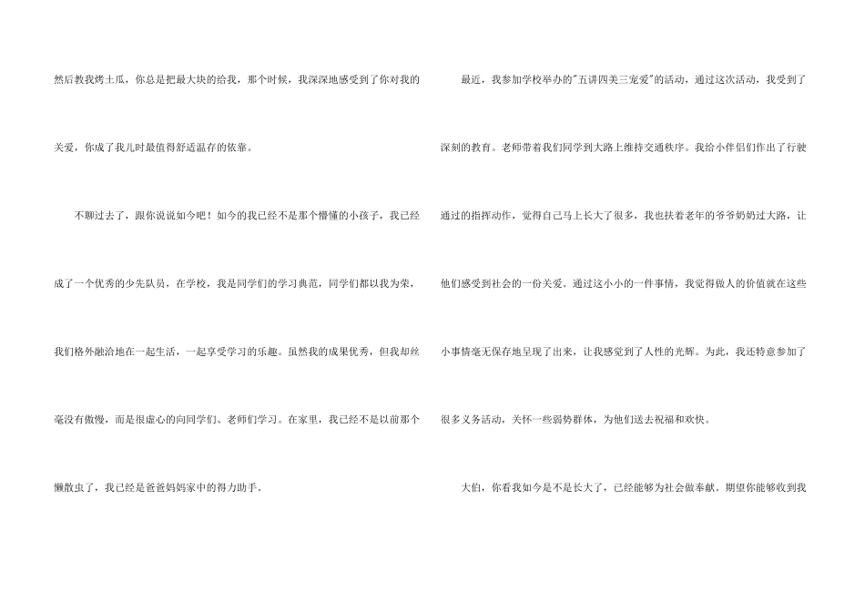 给大伯的一封信6篇_第3页