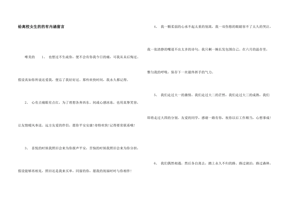 给大学女生的的有内涵留言_第1页
