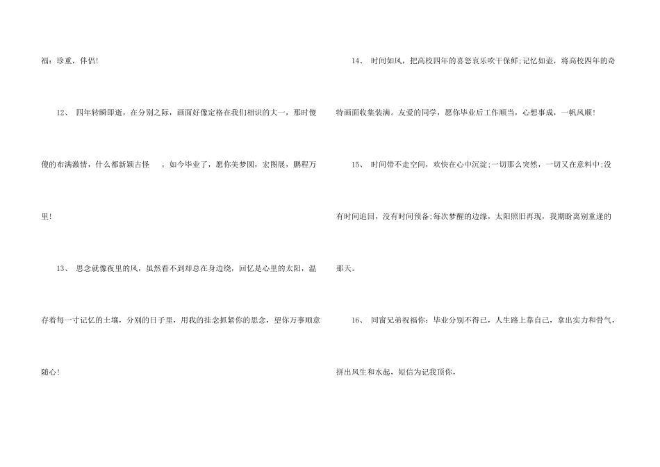 给大学女生的的有内涵留言_第3页