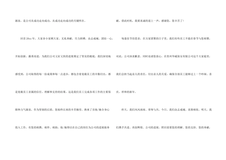 给员工的慰问信锦集六篇_第2页