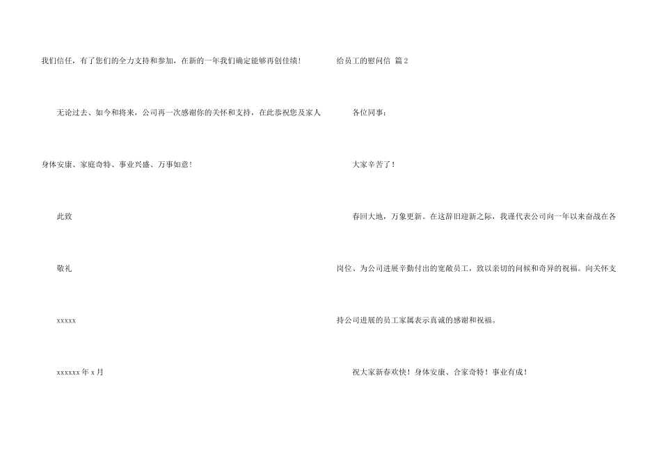 给员工的慰问信锦集六篇_第3页