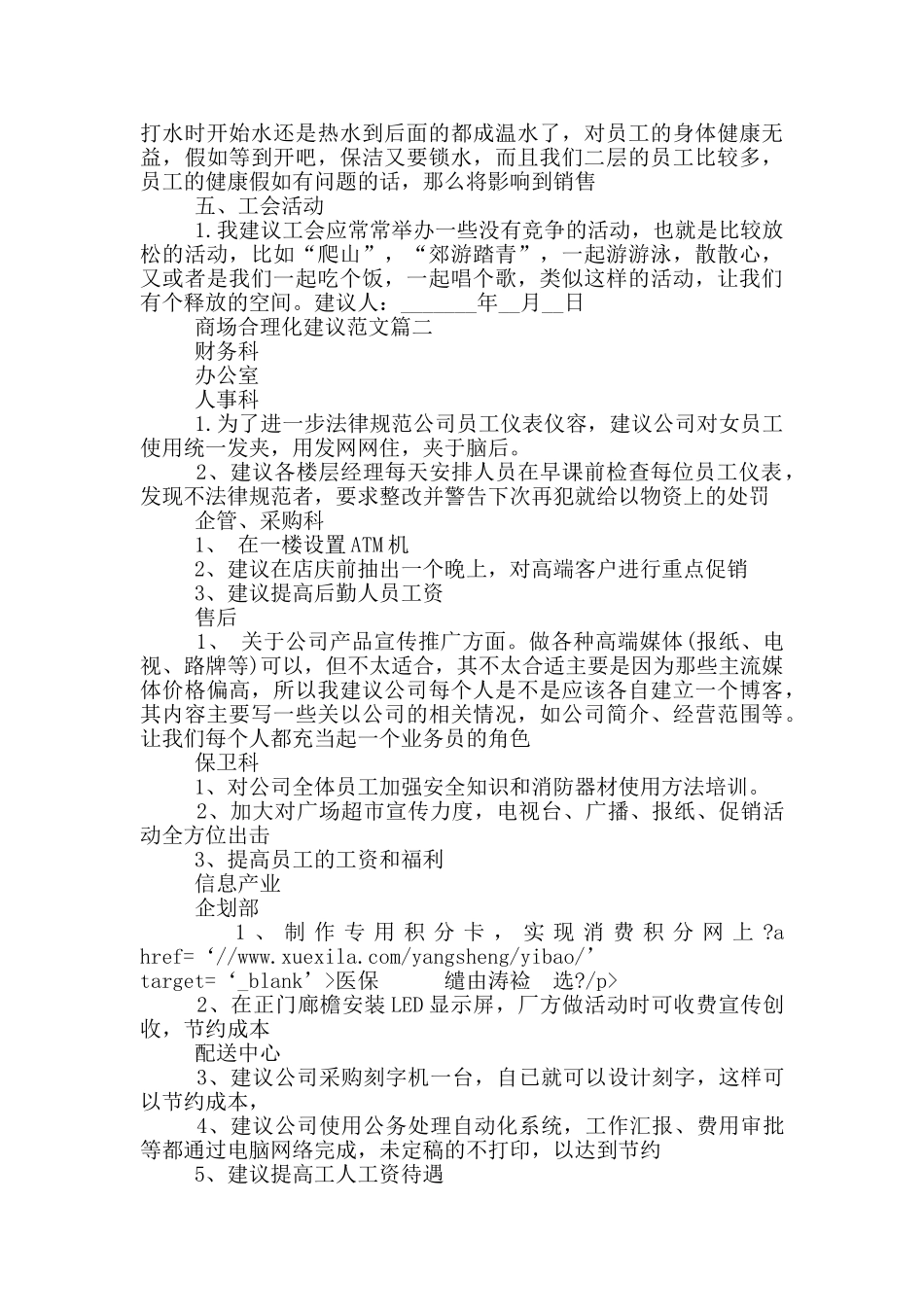 给商场的合理化建议格式范文_第2页