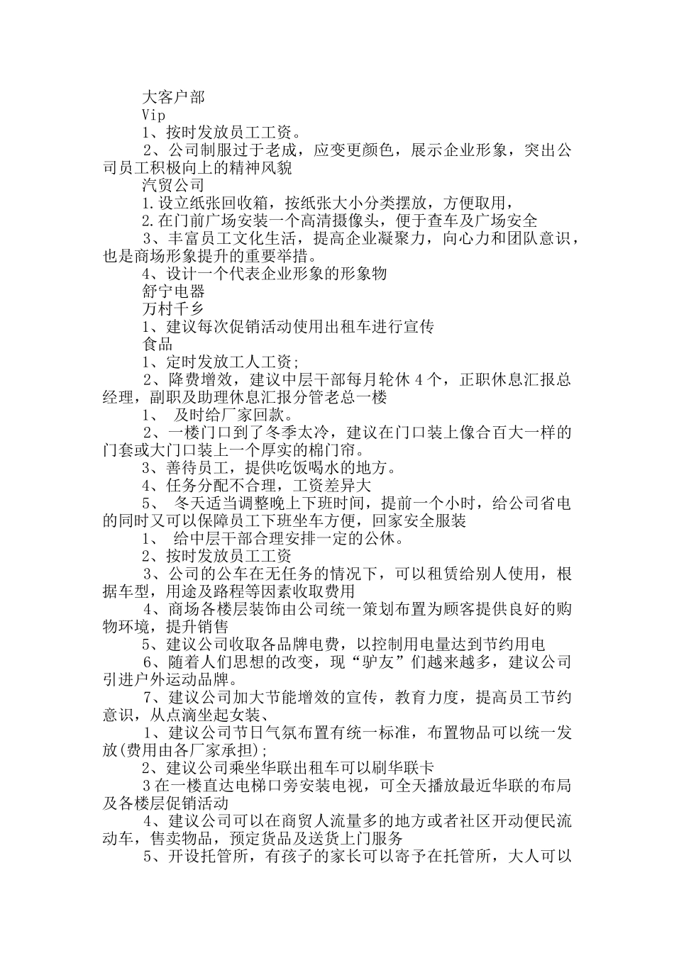 给商场的合理化建议格式范文_第3页