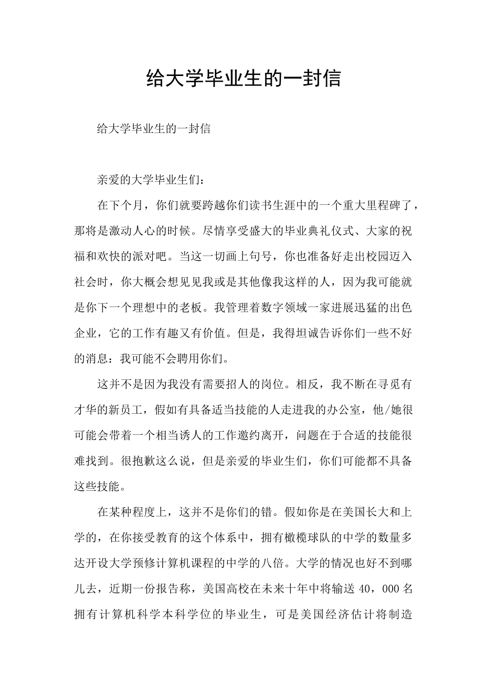 给大学毕业生的一封信_第1页