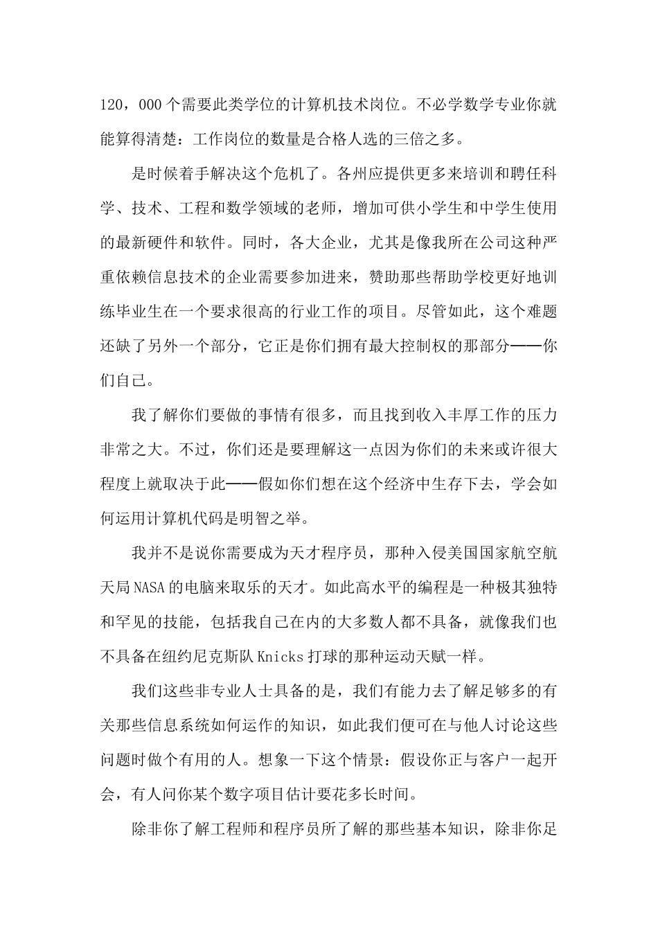 给大学毕业生的一封信_第2页