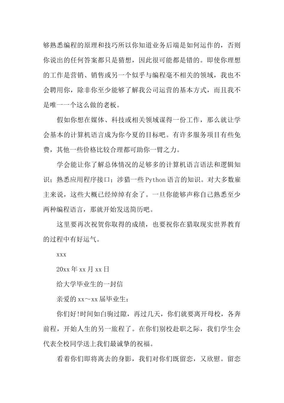 给大学毕业生的一封信_第3页