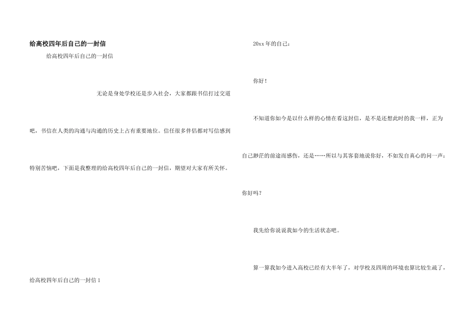 给大学四年后自己的一封信_第1页