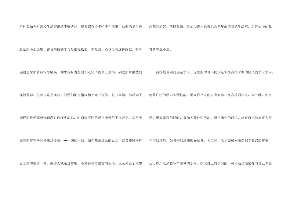 给大学四年后自己的一封信_第2页