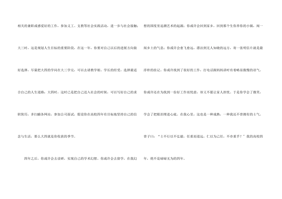 给大学四年后自己的一封信_第3页