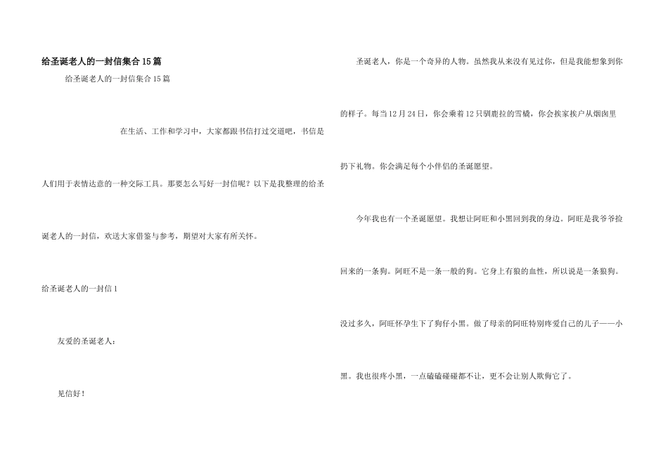 给圣诞老人的一封信集合15篇_第1页