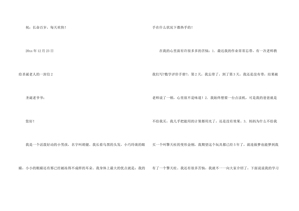 给圣诞老人的一封信集合15篇_第3页