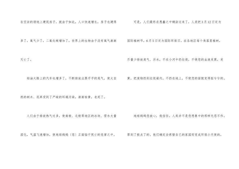给地球妈妈的一封信_第2页