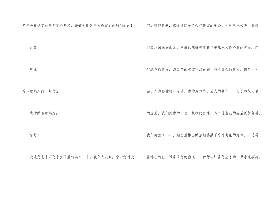 给地球妈妈的一封信_第3页
