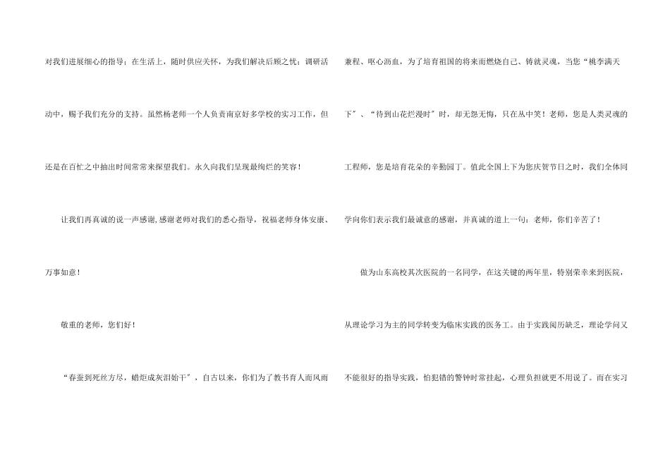 给大学老师的感谢信三篇_第2页