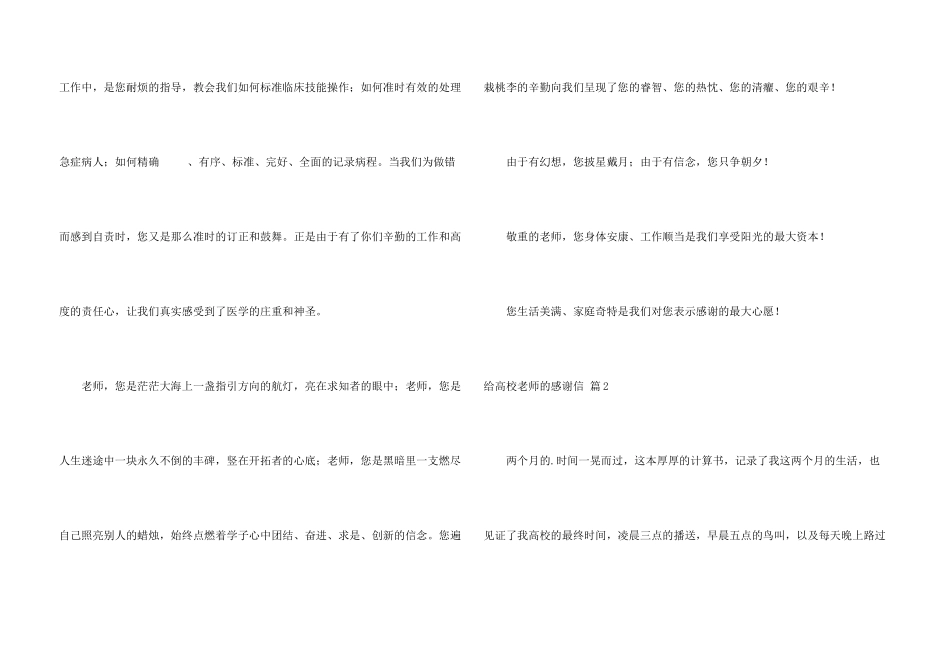 给大学老师的感谢信三篇_第3页