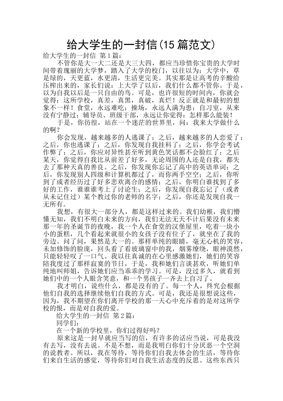 给大学生的一封信_第1页