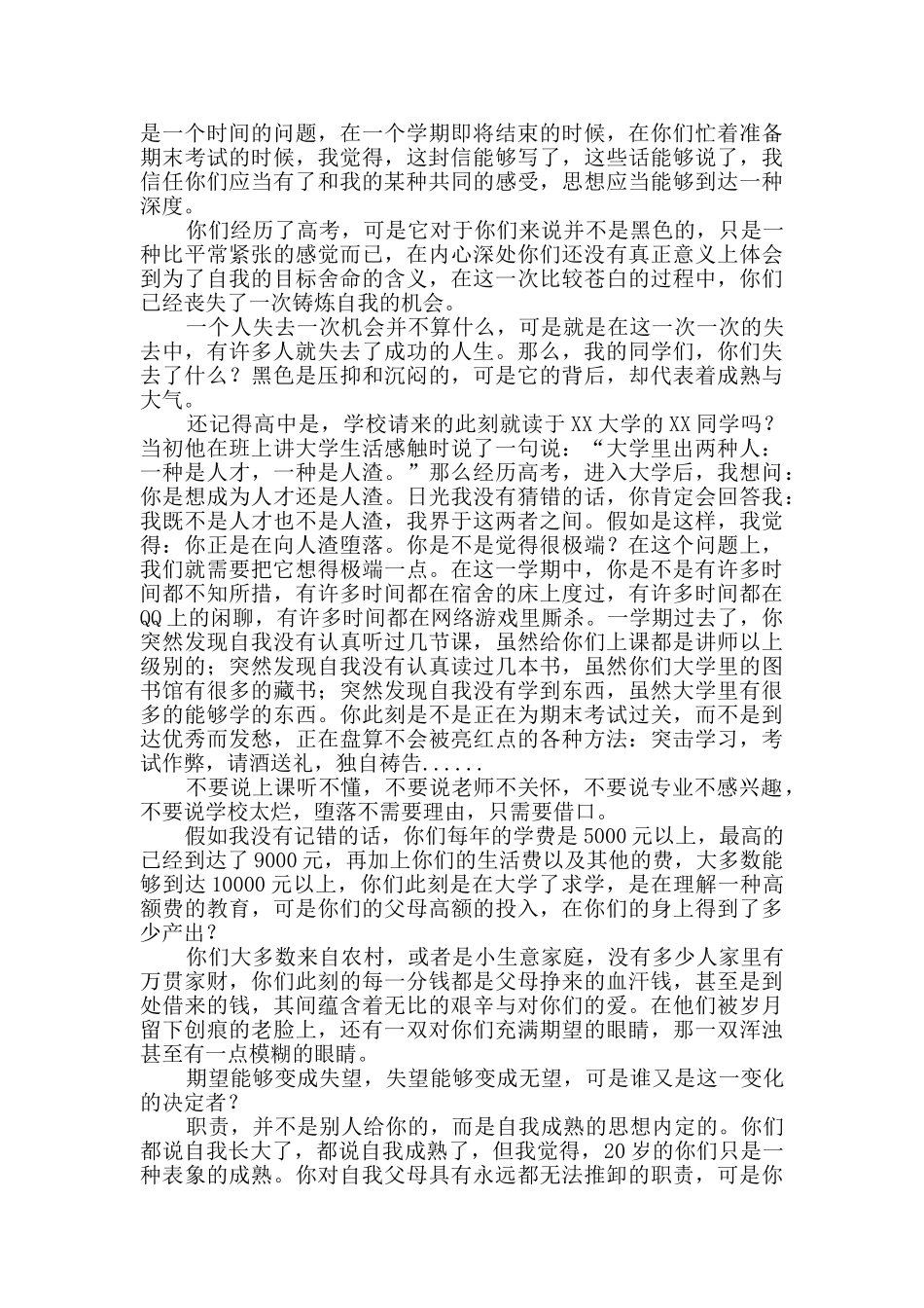 给大学生的一封信_第2页