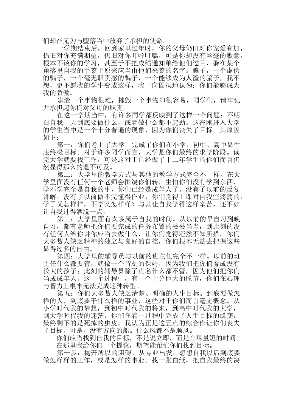 给大学生的一封信_第3页