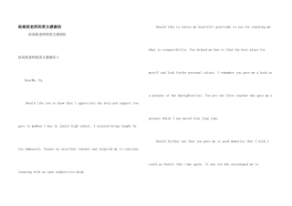 给大学老师的英文感谢信