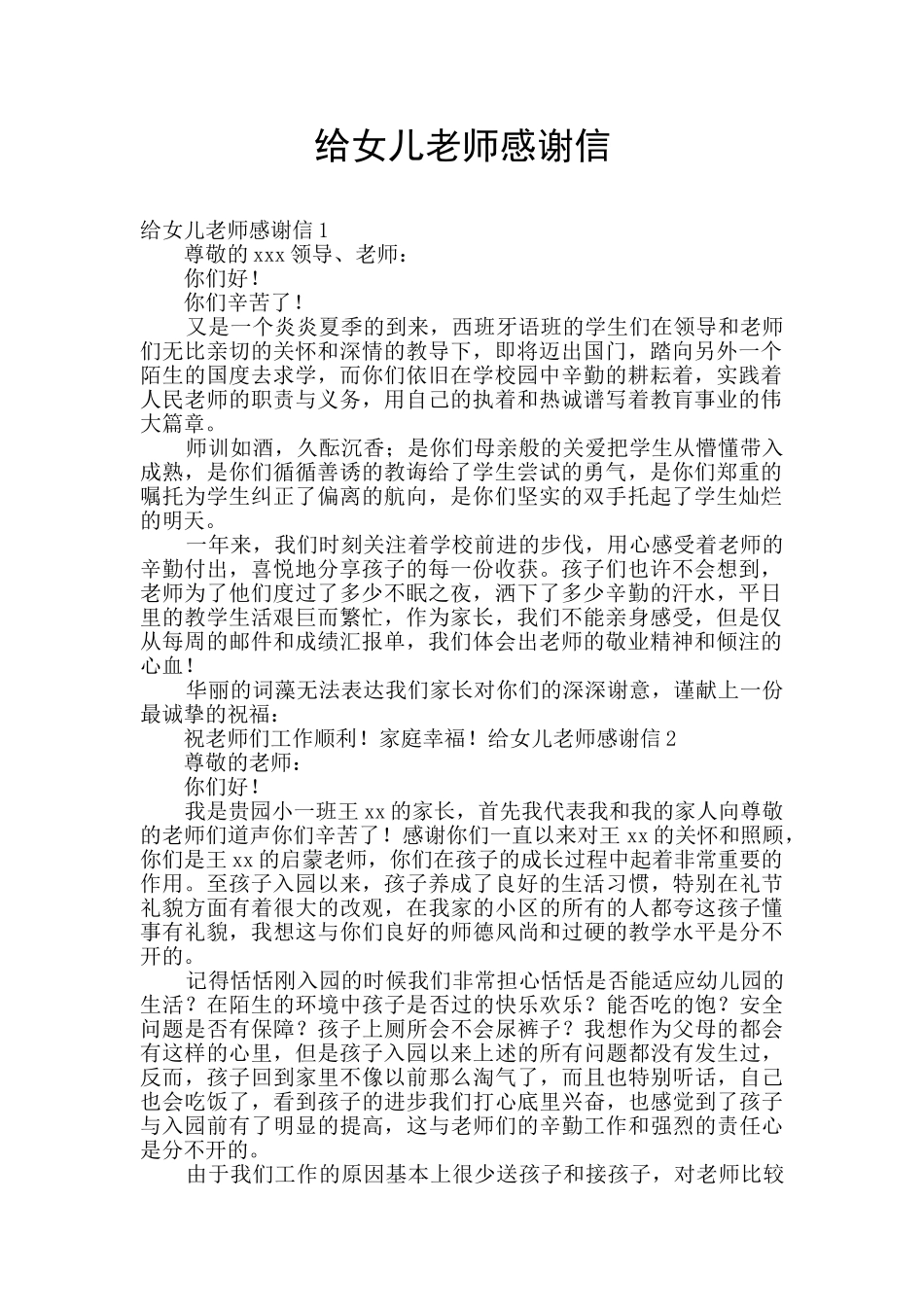 给女儿老师感谢信_第1页