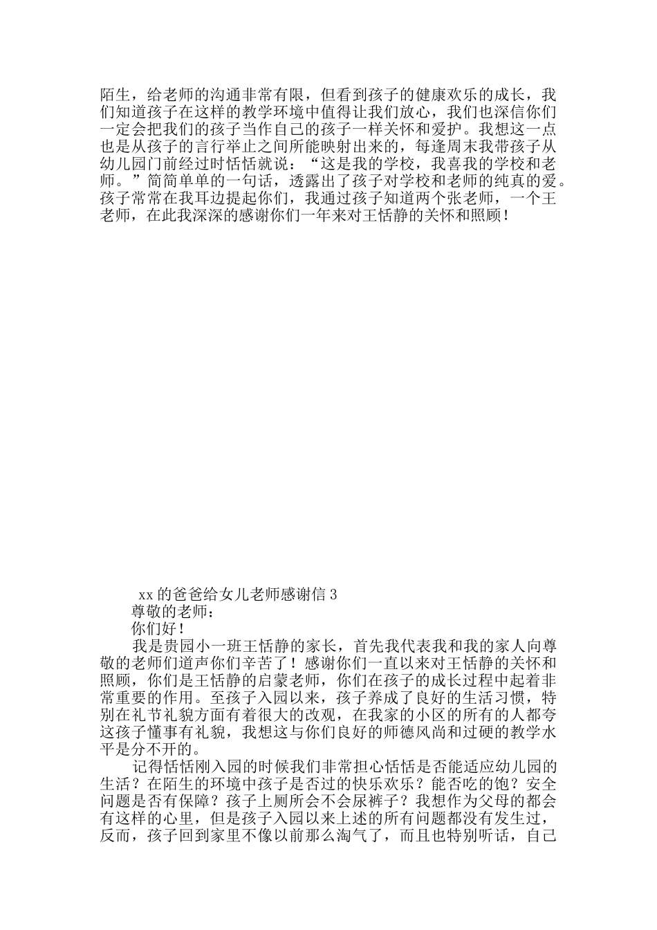 给女儿老师感谢信_第2页