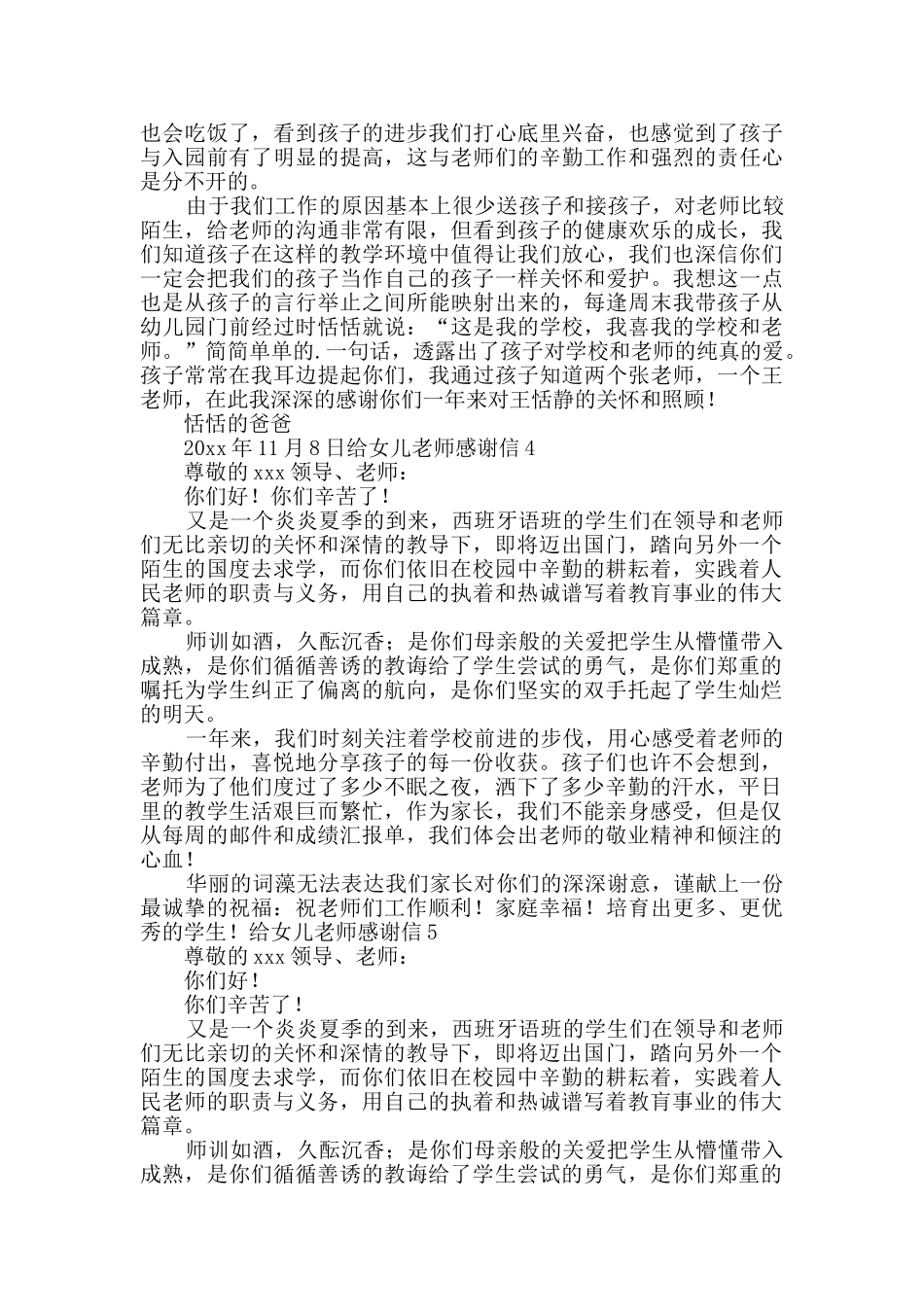 给女儿老师感谢信_第3页