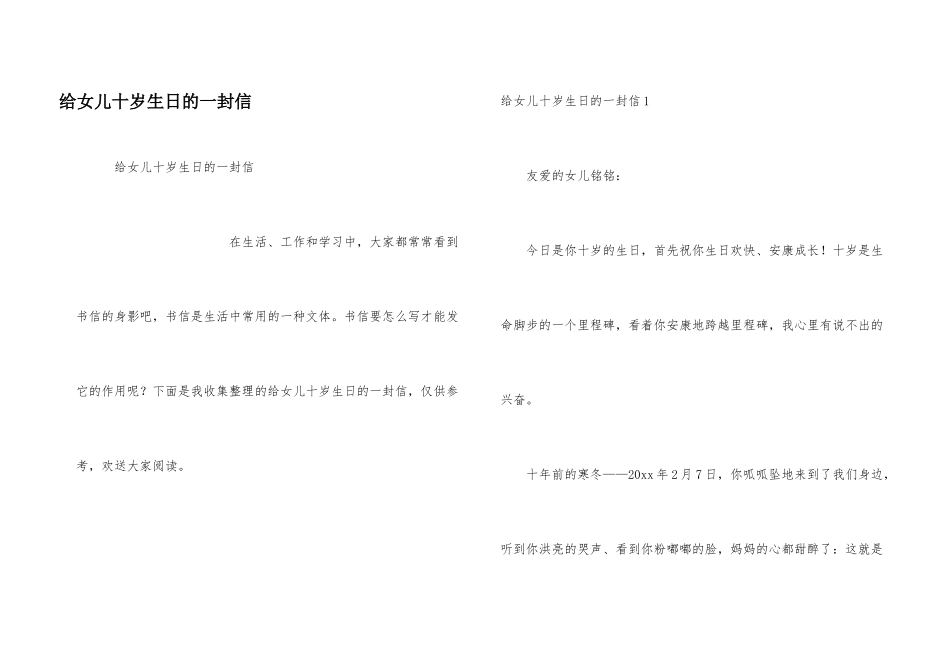 给女儿十岁生日的一封信_第1页