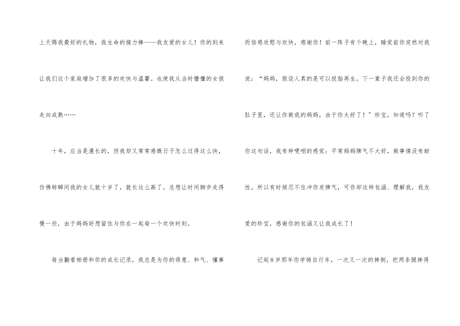 给女儿十岁生日的一封信_第2页