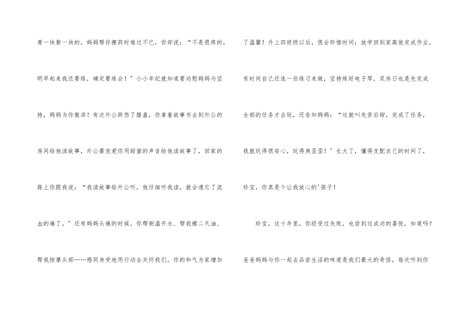 给女儿十岁生日的一封信_第3页