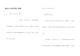 给女儿十岁生日的一封信