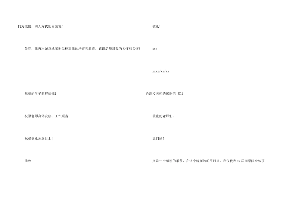 给大学老师的感谢信四篇_第3页