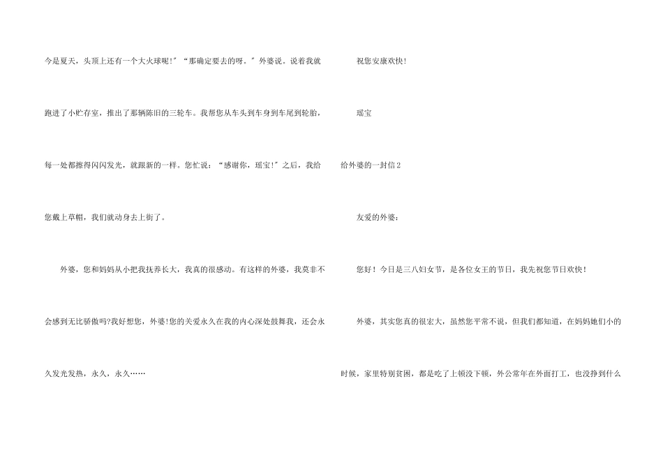 给外婆的一封信合集15篇_第2页